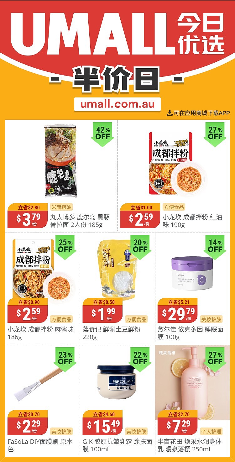 本周最新！澳洲各大超商特价商品一网打尽，大批好物骨折破半价！Woolworths、Coles、Aldi、UMall…（组图） - 119