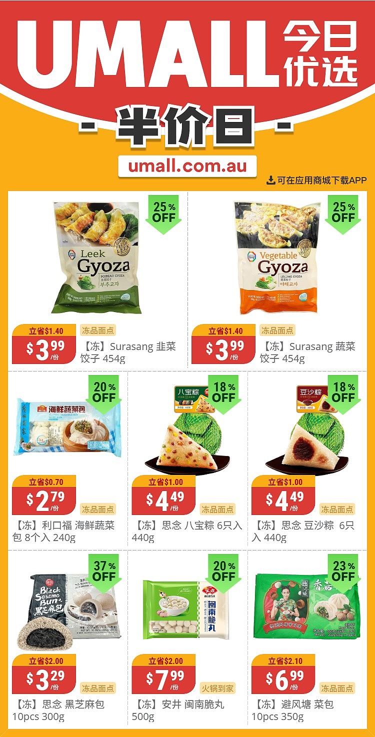 本周最新！澳洲各大超商特价商品一网打尽，大批好物骨折破半价！Woolworths、Coles、Aldi、UMall…（组图） - 121