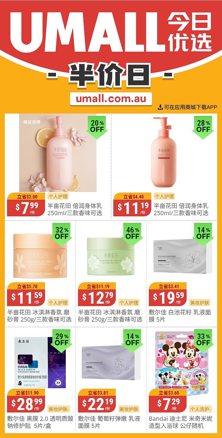 本周最新！澳洲各大超商特价商品一网打尽，大批好物骨折破半价！Woolworths、Coles、Aldi、UMall…（组图） - 122
