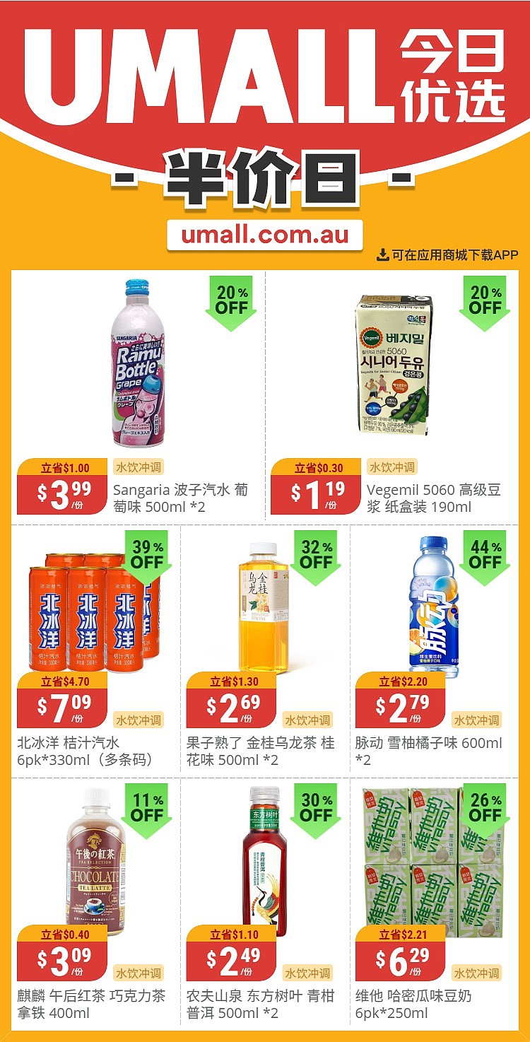 本周最新！澳洲各大超商特价商品一网打尽，大批好物骨折破半价！Woolworths、Coles、Aldi、UMall…（组图） - 123