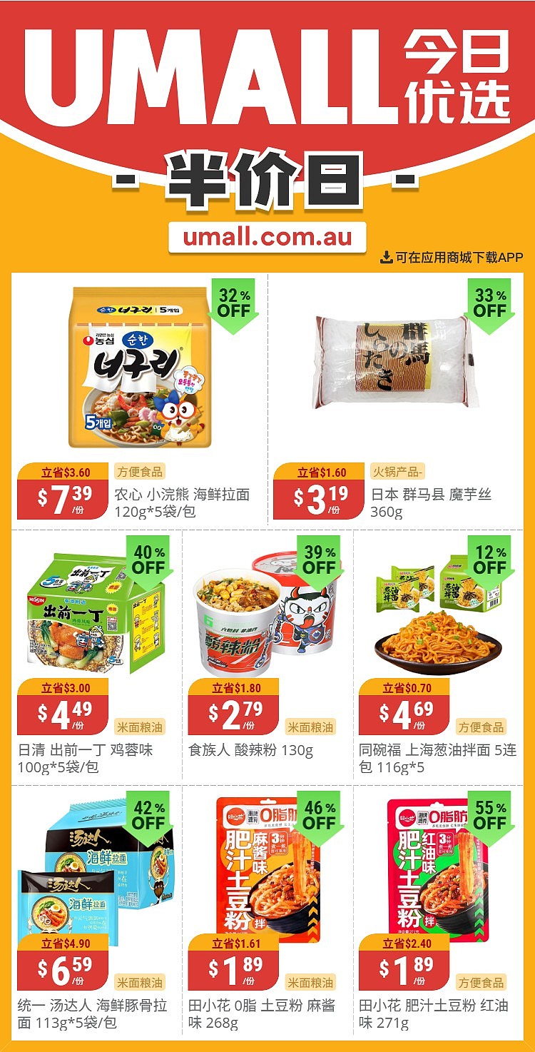 本周最新！澳洲各大超商特价商品一网打尽，大批好物骨折破半价！Woolworths、Coles、Aldi、UMall…（组图） - 124