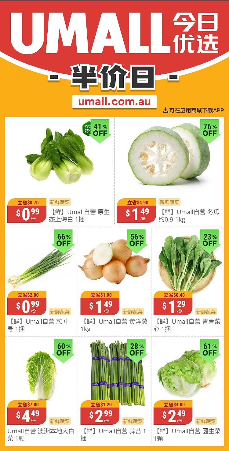 本周最新！澳洲各大超商特价商品一网打尽，大批好物骨折破半价！Woolworths、Coles、Aldi、UMall…（组图） - 125
