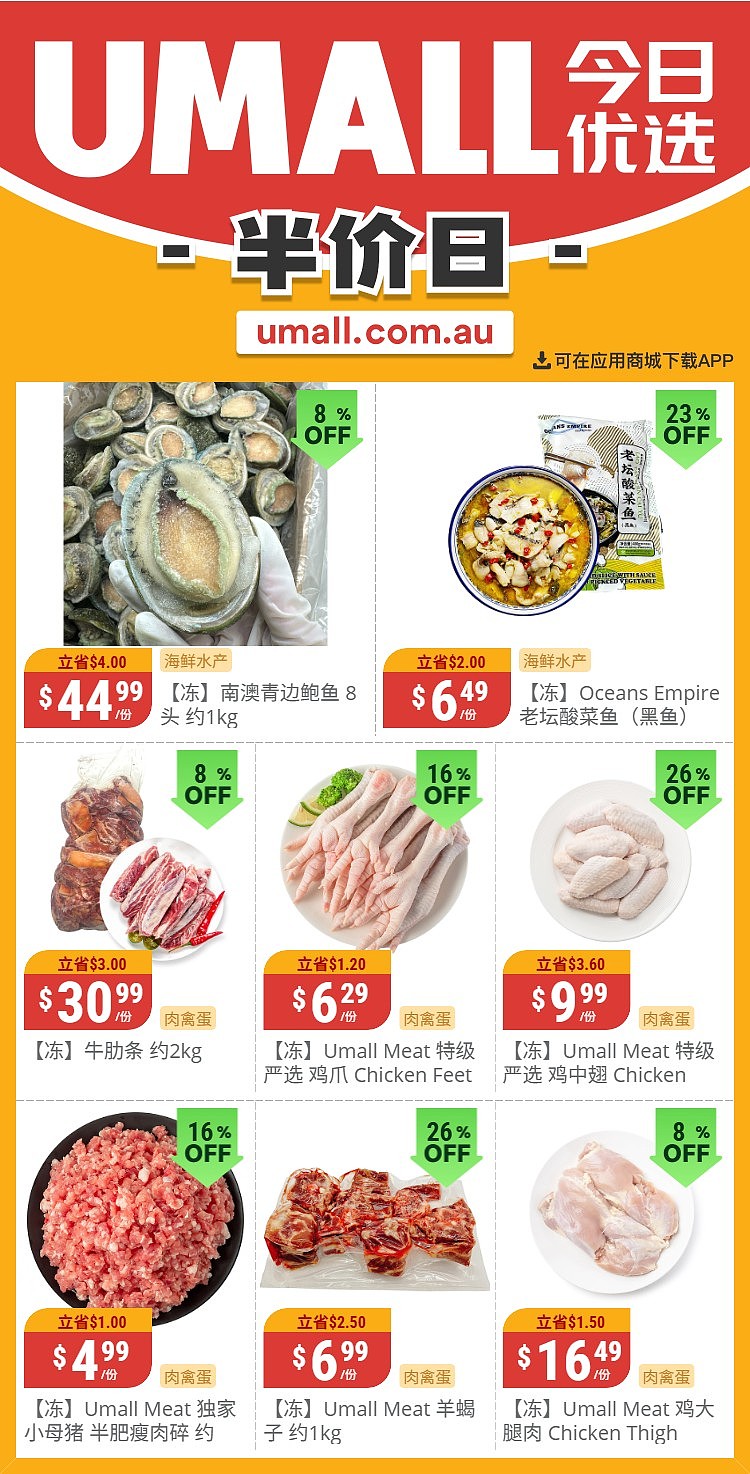 本周最新！澳洲各大超商特价商品一网打尽，大批好物骨折破半价！Woolworths、Coles、Aldi、UMall…（组图） - 126