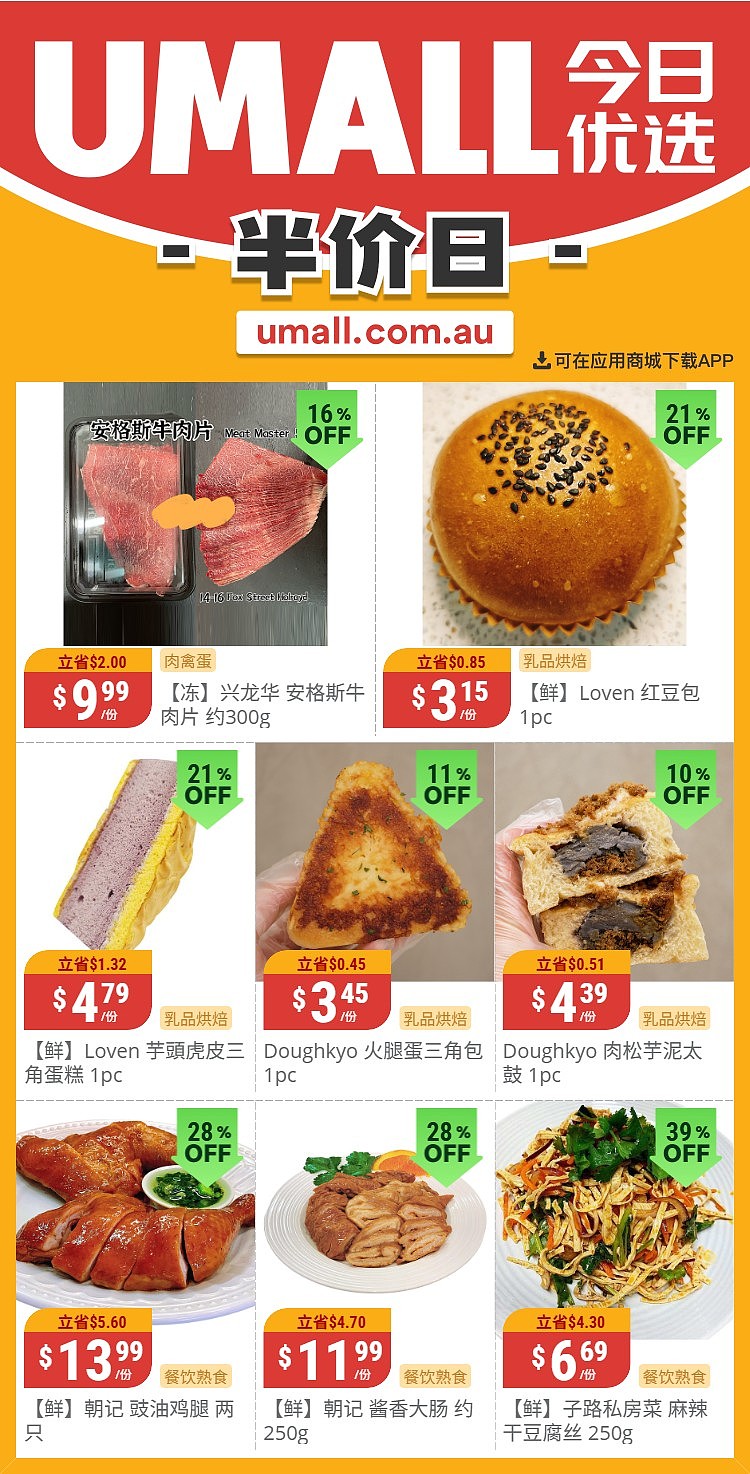 本周最新！澳洲各大超商特价商品一网打尽，大批好物骨折破半价！Woolworths、Coles、Aldi、UMall…（组图） - 127