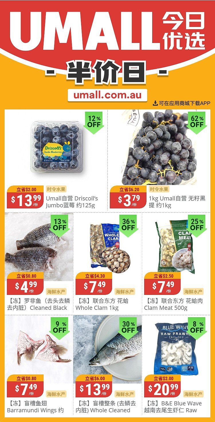 本周最新！澳洲各大超商特价商品一网打尽，大批好物骨折破半价！Woolworths、Coles、Aldi、UMall…（组图） - 128