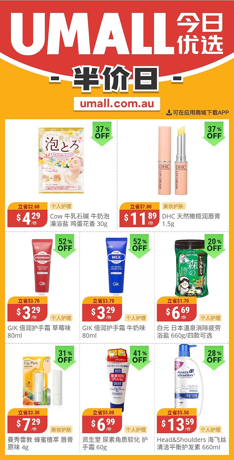 本周最新！澳洲各大超商特价商品一网打尽，大批好物骨折破半价！Woolworths、Coles、Aldi、UMall…（组图） - 129