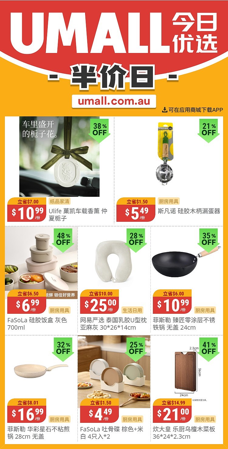 本周最新！澳洲各大超商特价商品一网打尽，大批好物骨折破半价！Woolworths、Coles、Aldi、UMall…（组图） - 130