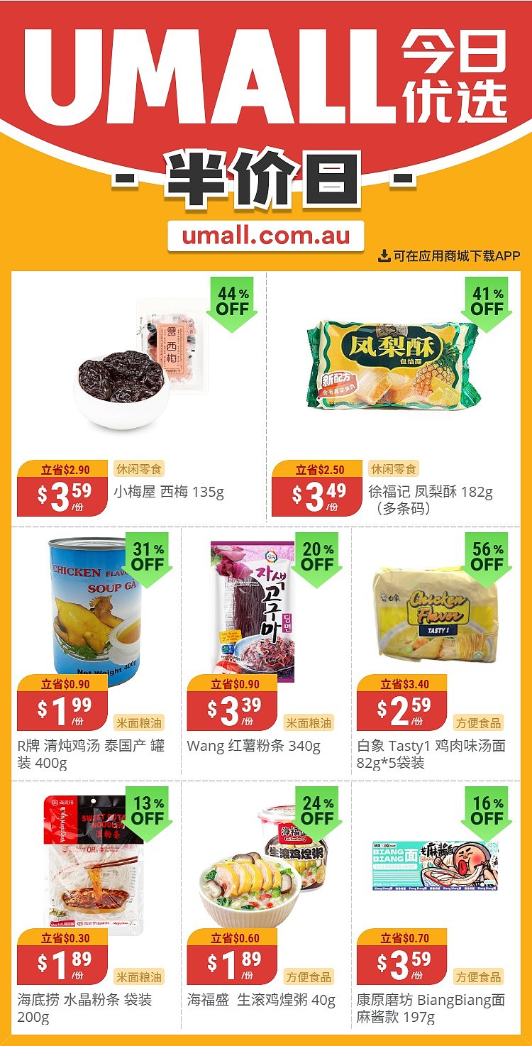 本周最新！澳洲各大超商特价商品一网打尽，大批好物骨折破半价！Woolworths、Coles、Aldi、UMall…（组图） - 131