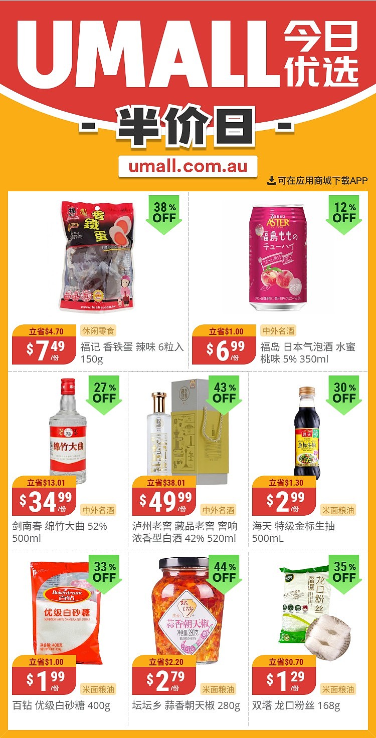 本周最新！澳洲各大超商特价商品一网打尽，大批好物骨折破半价！Woolworths、Coles、Aldi、UMall…（组图） - 132