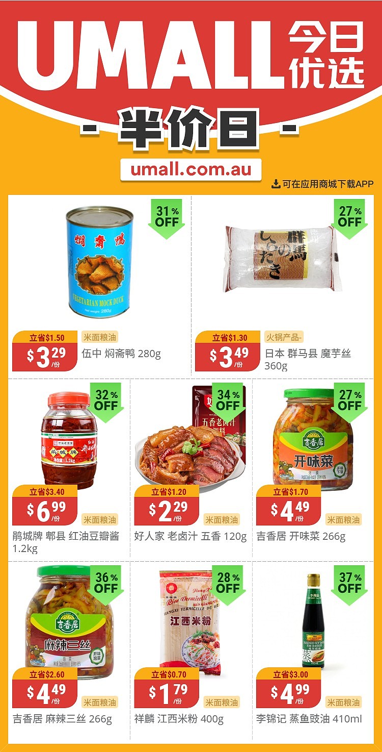 本周最新！澳洲各大超商特价商品一网打尽，大批好物骨折破半价！Woolworths、Coles、Aldi、UMall…（组图） - 133