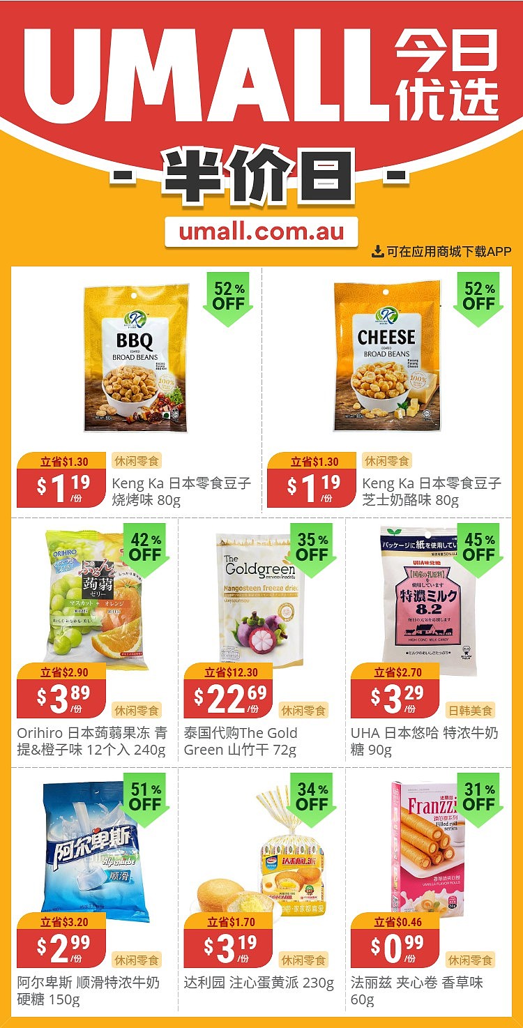本周最新！澳洲各大超商特价商品一网打尽，大批好物骨折破半价！Woolworths、Coles、Aldi、UMall…（组图） - 134