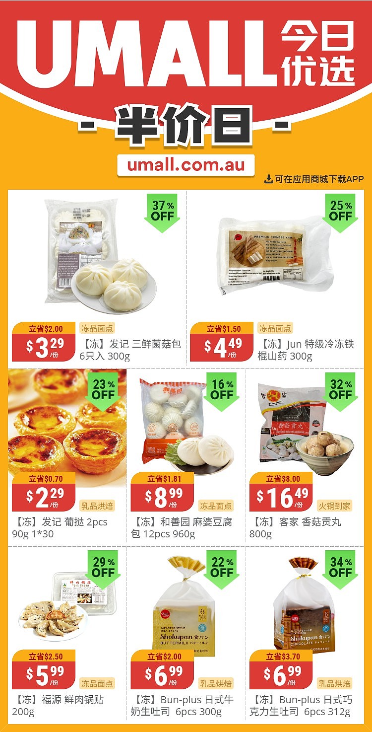 本周最新！澳洲各大超商特价商品一网打尽，大批好物骨折破半价！Woolworths、Coles、Aldi、UMall…（组图） - 135