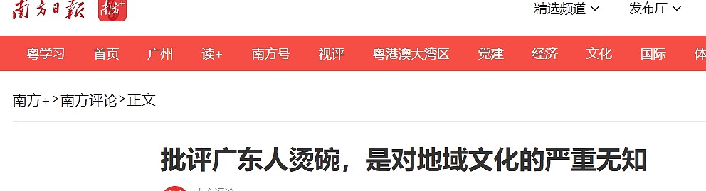 “广东人开水烫碗令人恶心”知名教授吐槽广东人引发全网热议,官媒发声(视频/组图) - 9