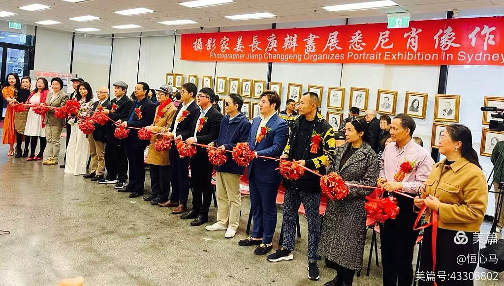 摄影家姜长庚先生手绘肖像展，中华文化中心举行盛大开幕式（组图） - 1