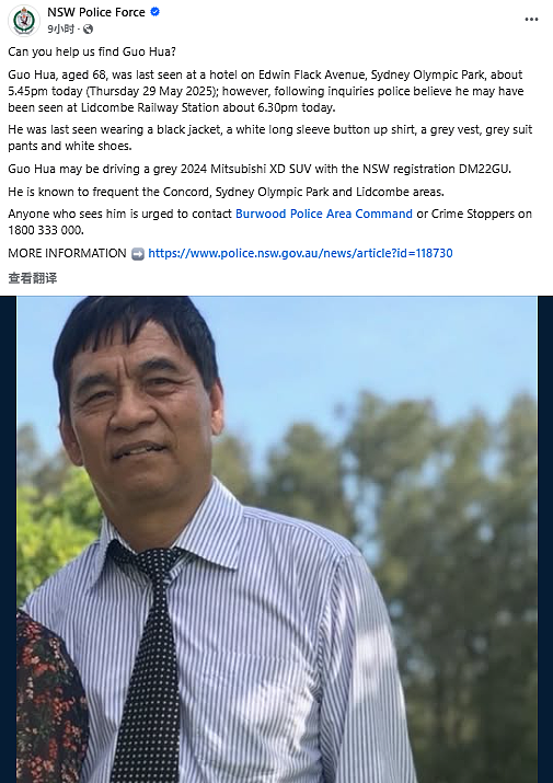 紧急寻人！悉尼华男失踪，警方呼吁民众提供线索（图） - 1