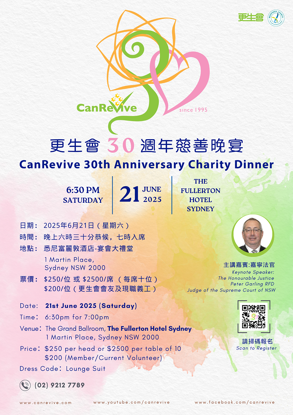 更生会 30 周年慈善晚宴及香港儿童合唱团慈善音乐会（组图） - 2