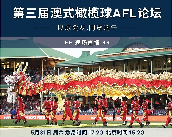 美驰澳大利亚举办第三届“以球会友·同心筑梦”澳式橄榄球活动 - 4