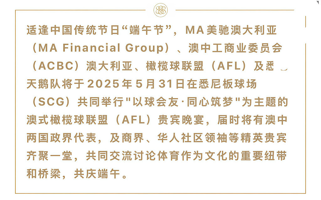 美驰澳大利亚举办第三届“以球会友·同心筑梦”澳式橄榄球活动 - 1