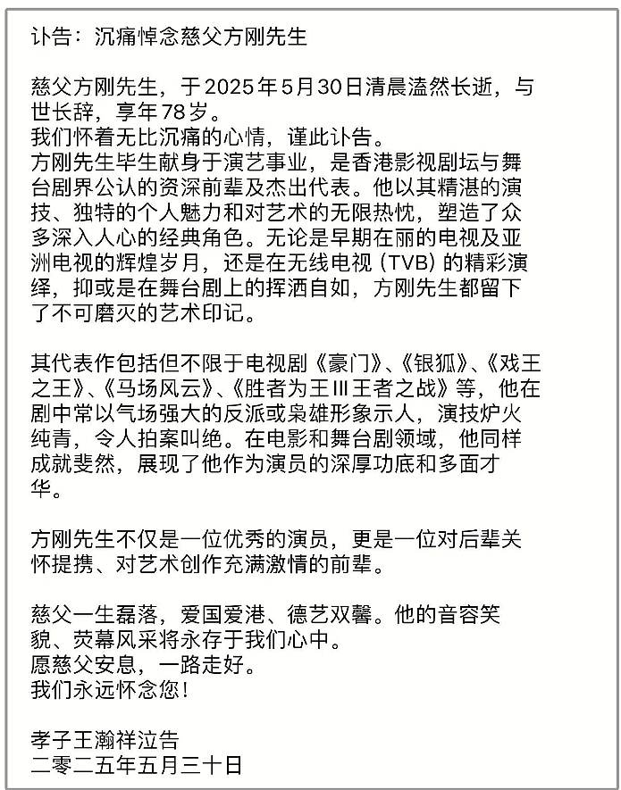 香港知名演员方刚去世！被称“反派专业户”，网友：童年阴影，曾被吓哭过...（组图） - 3