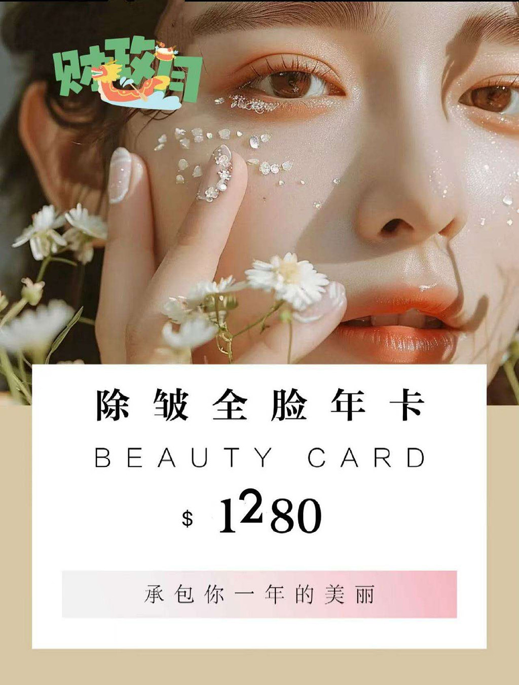 Chatswood 黛娜Dana医美，中秋献礼，打造5G医美时代。 - 12