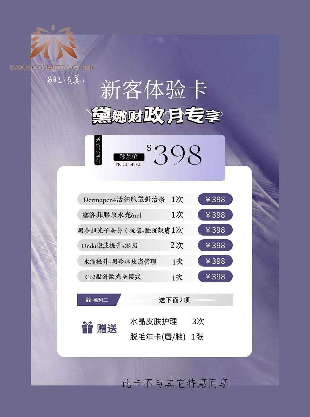 Chatswood 黛娜Dana医美，中秋献礼，打造5G医美时代。 - 11