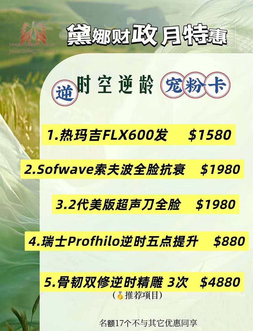 Chatswood 黛娜Dana医美，中秋献礼，打造5G医美时代。 - 9
