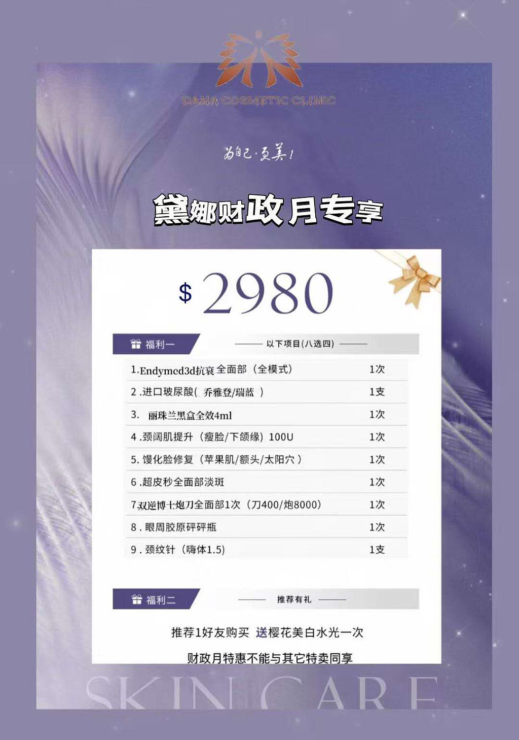 Chatswood 黛娜Dana医美，中秋献礼，打造5G医美时代。 - 10