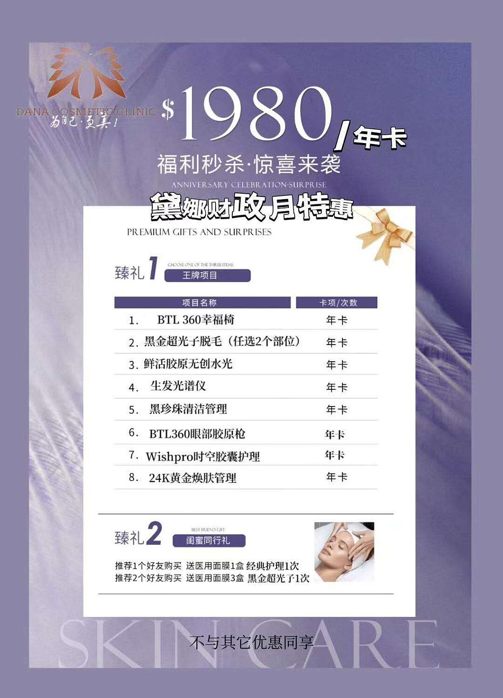 Chatswood 黛娜Dana医美，中秋献礼，打造5G医美时代。 - 13
