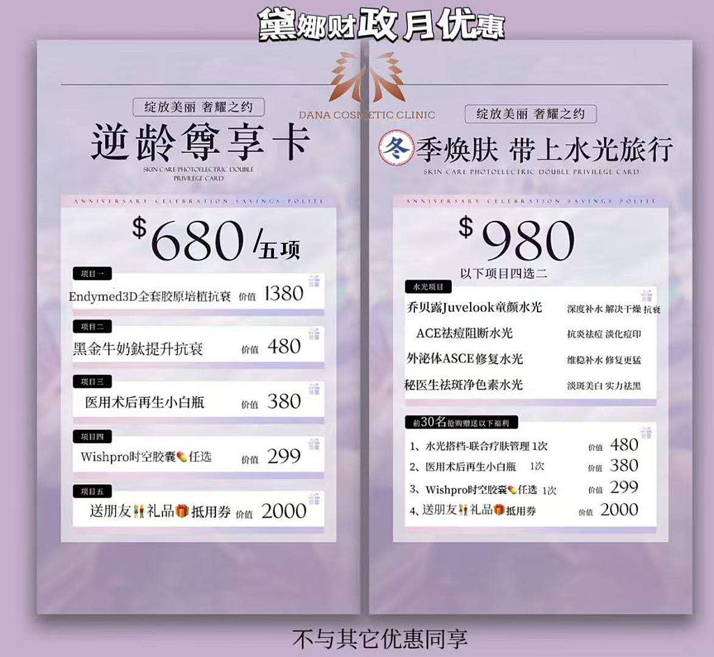 Chatswood 黛娜Dana医美，中秋献礼，打造5G医美时代。 - 14
