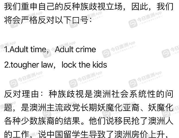 反种歧 VS 反青少年犯罪？组织者理念分歧，悉尼华人集会被搁置！“慢慢变味了，变成各种‘撕’”（组图） - 3