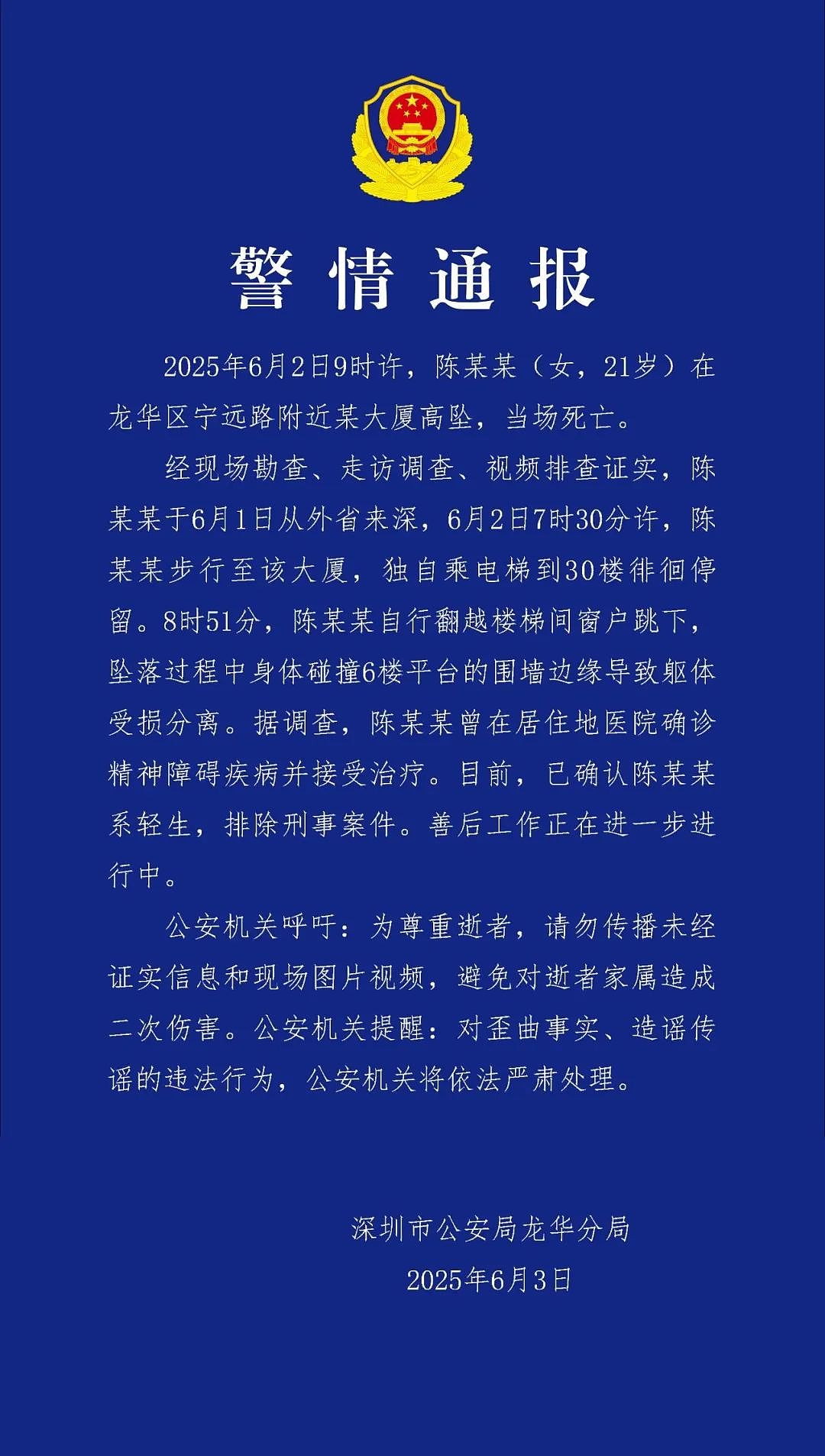 疯传!深圳龙华街头惊现疑似人头!网传死者因欠薪被杀,追薪者作案后跳楼身亡(组图) - 6