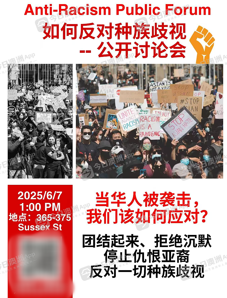 反种歧 VS 反青少年犯罪？组织者理念分歧，悉尼华人集会被搁置！“慢慢变味了，变成各种‘撕’”（组图） - 2