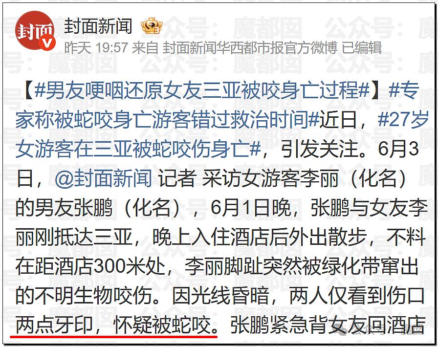 冲上热搜！27岁女子在三亚酒店被不明物咬伤后身亡，家属质疑医院延误救治，评论区炸锅（组图） - 31
