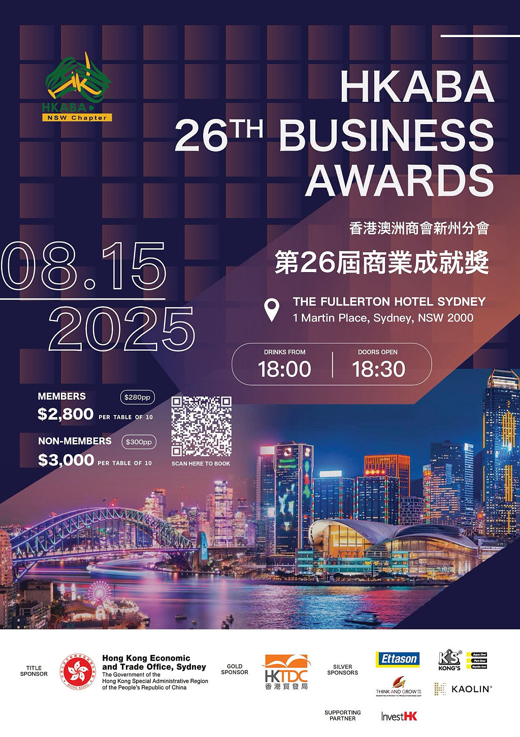 2025 年第26届香港澳洲商会新州分会商业成就奖,颁奖典礼晚宴将举行(图) - 1