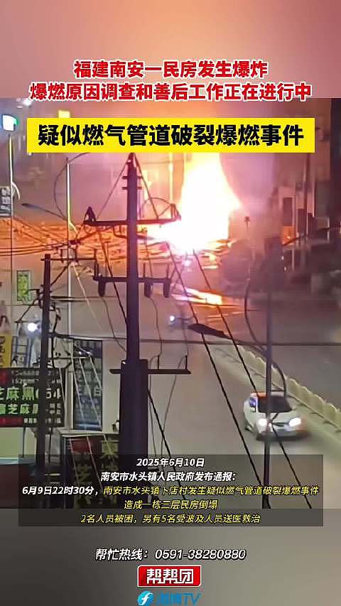 福建南安居民区疑燃气管道爆炸致2死5伤（视频/组图） - 1
