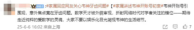 评论韦东奕“学海无牙苦嘬粥”的，是我见过最恶心的抖机灵（视频/组图） - 6