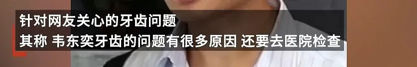 评论韦东奕“学海无牙苦嘬粥”的，是我见过最恶心的抖机灵（视频/组图） - 14