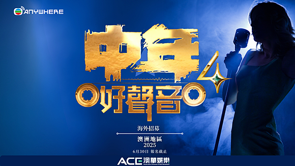中年好声⾳4强势回归,开启全球招募热潮! - 1