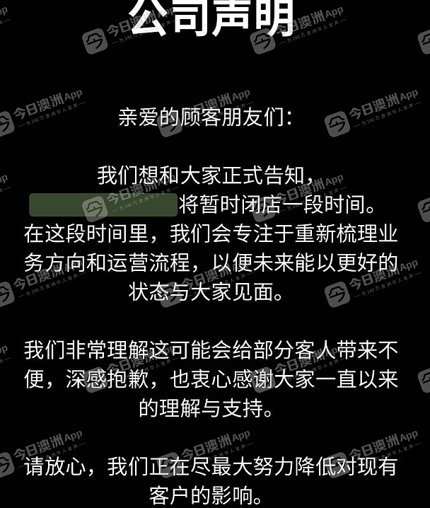 “捞一笔就跑!”澳洲华人美容院紧急闭店,临了还推打折充卡!60多人损失数十万,抱团维权直呼“诈骗”(组图) - 1