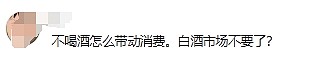 中国各地推“史上最严禁酒令”，公职人员24小时禁饮，白酒寒冬卷土重来？（组图） - 19