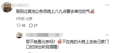 中国各地推“史上最严禁酒令”，公职人员24小时禁饮，白酒寒冬卷土重来？（组图） - 14