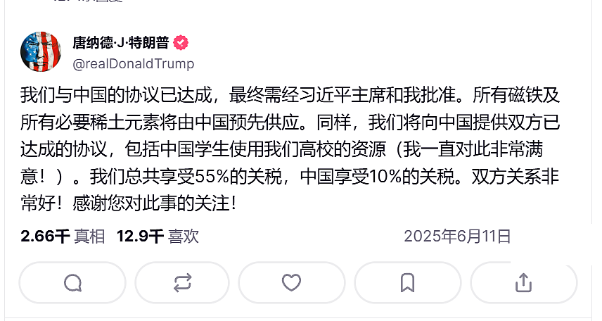 中美贸易伦敦会谈结束！特朗普宣布达成共识，称中国将供应必要稀土，美恢复接收中国留学生（组图） - 1