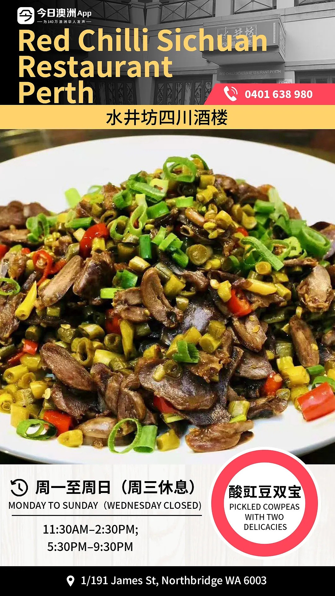 珀斯辣友集结！酸豇豆双宝爆炒，鸭胗鸡心脆嫩，酸辣暴击超上头（组图） - 1