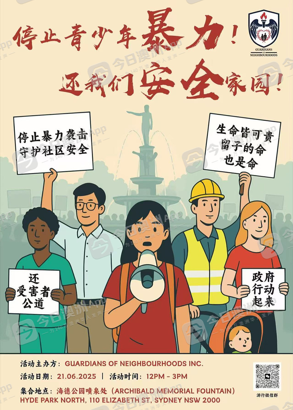 “让正义驱散恐惧!”悉尼华人大游行细则公布,料数百人参加!抵制青少年暴力,“为自己发声”(组图) - 3
