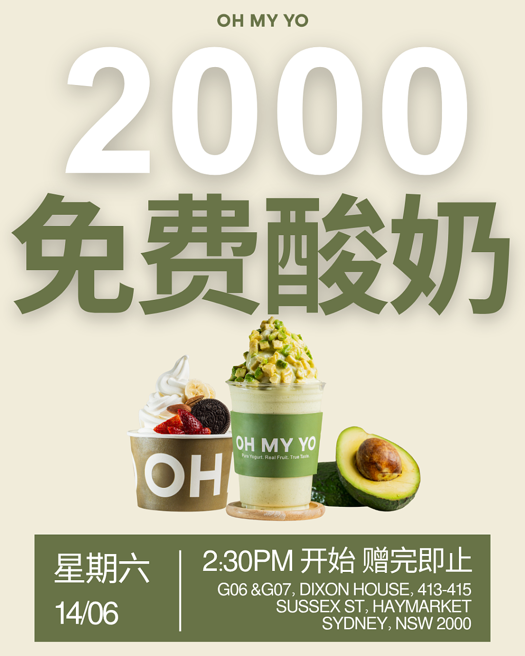 悉尼City新店速报！新晋网红酸奶店OH MY YO请你喝酸奶啦，2000杯免费领！ - 2