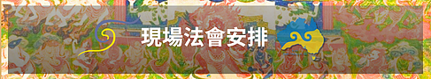 2025文武百尊超度祈福法会七月即将拉开序幕 - 5