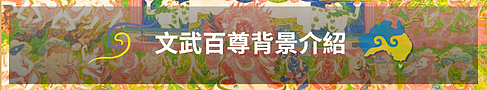 2025文武百尊超度祈福法会七月即将拉开序幕 - 7