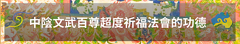 2025文武百尊超度祈福法会七月即将拉开序幕 - 10