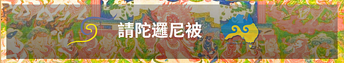 2025文武百尊超度祈福法会七月即将拉开序幕 - 13