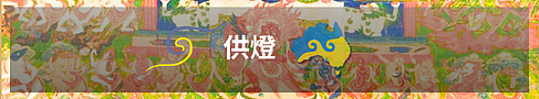 2025文武百尊超度祈福法会七月即将拉开序幕 - 14